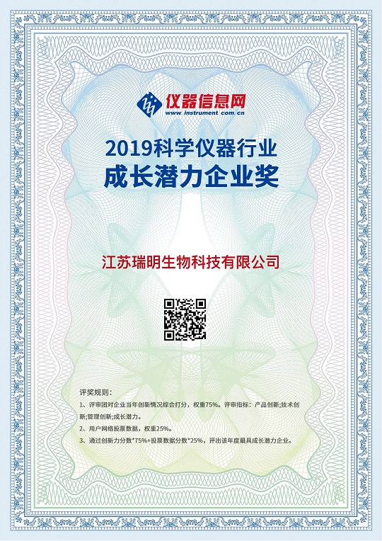 仪器信息网 2019成长潜力企业奖2.jpg